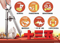 為“十三五”經濟社會發(fā)展開好局、起好步