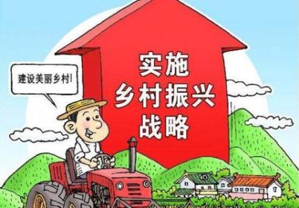 全文來了！中共中央 國務(wù)院印發(fā)《鄉(xiāng)村振興戰(zhàn)略規(guī)劃（2018－2022年）》