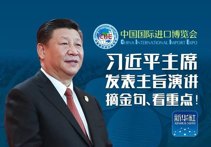 習近平主席發(fā)表主旨演講 摘金句、看重點！