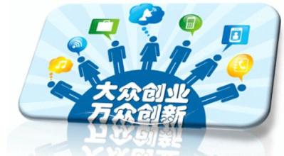 大眾創(chuàng)業(yè)時(shí)代，園區(qū)企業(yè)需要怎樣的云服務(wù)？