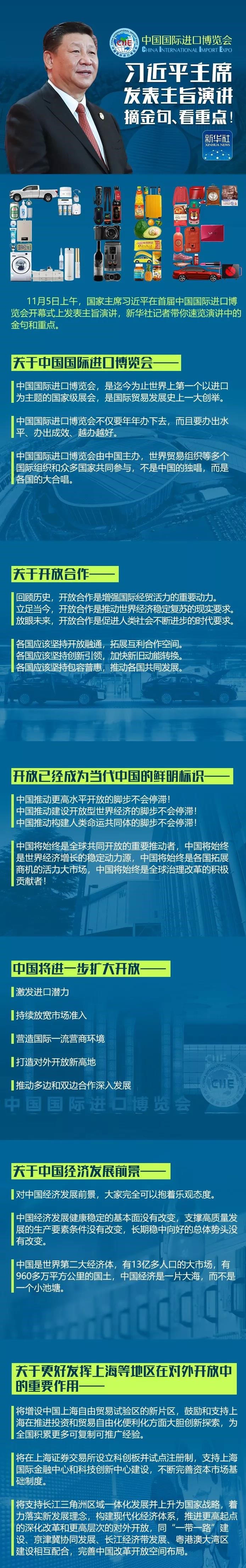 習(xí)近平主席發(fā)表主旨演講 摘金句、看重點！