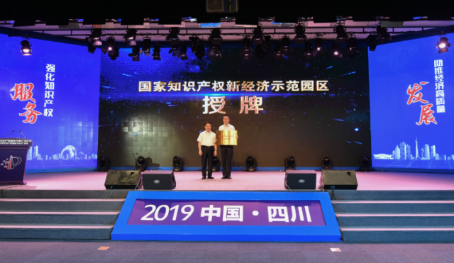 全國首個(gè)！成都高新區(qū)獲批建設(shè)知識(shí)產(chǎn)權(quán)新經(jīng)濟(jì)示范園區(qū)