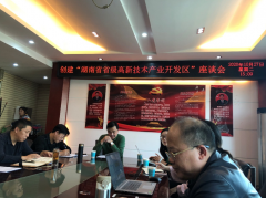 提質(zhì)增速、轉(zhuǎn)型升級，嘉禾經(jīng)開區(qū)開啟創(chuàng)建省級高新區(qū)新篇章