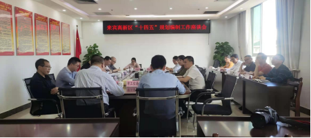 打造千億級(jí)產(chǎn)業(yè)園區(qū)，來(lái)賓高新區(qū)謀劃“十四五”發(fā)展新目標(biāo)