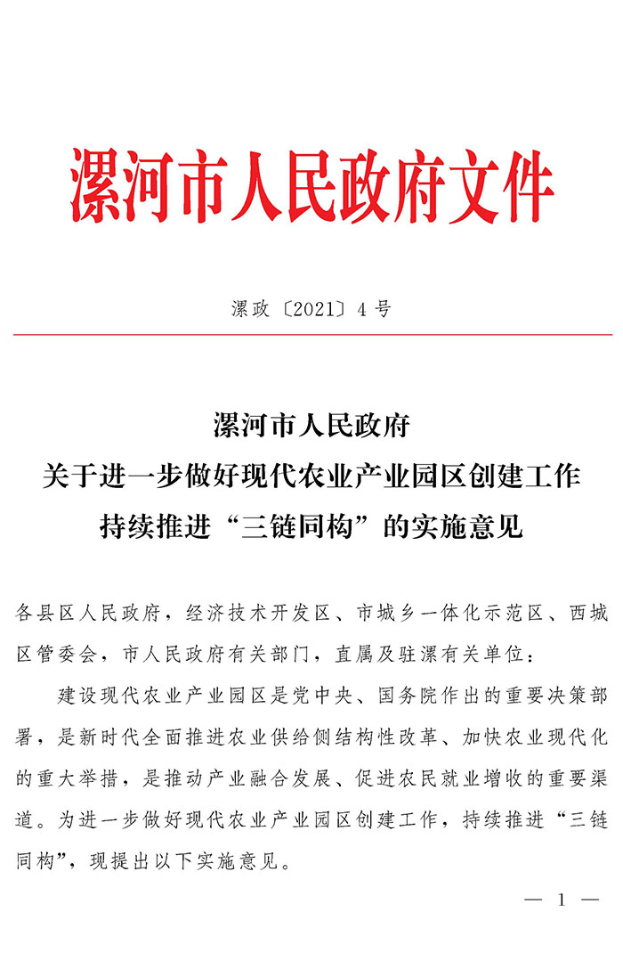 最高獎補200萬元，漯河發(fā)文支持現(xiàn)代農(nóng)業(yè)產(chǎn)業(yè)園區(qū)創(chuàng)建