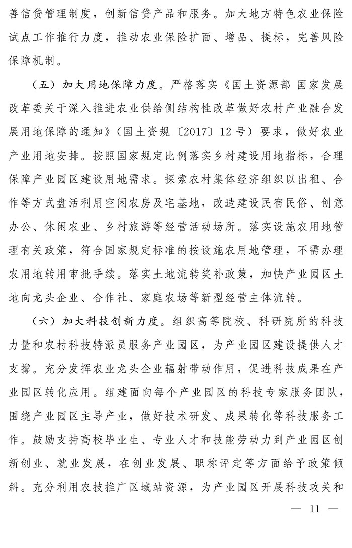 最高獎補200萬元，漯河發(fā)文支持現(xiàn)代農(nóng)業(yè)產(chǎn)業(yè)園區(qū)創(chuàng)建