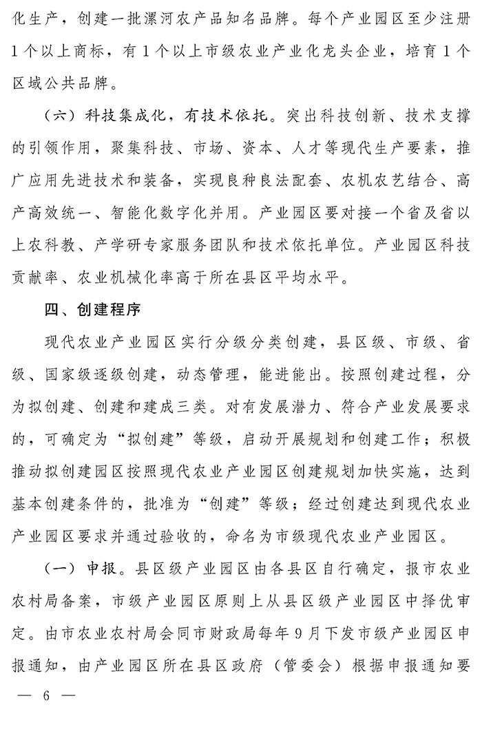 最高獎補200萬元，漯河發(fā)文支持現(xiàn)代農(nóng)業(yè)產(chǎn)業(yè)園區(qū)創(chuàng)建