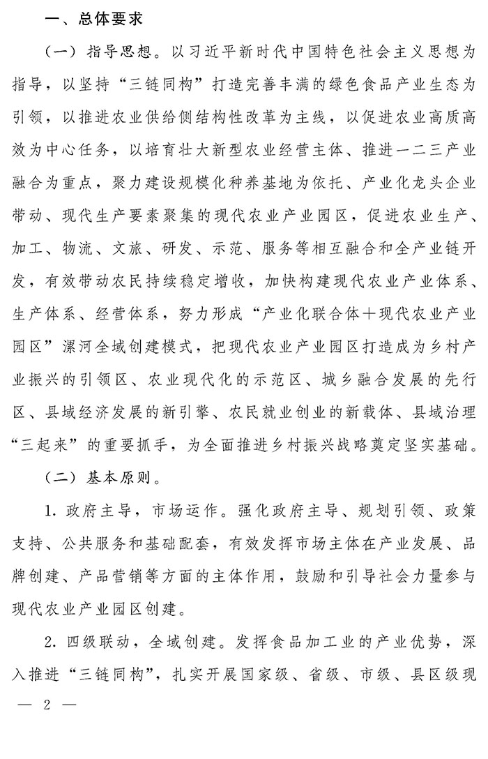 最高獎補200萬元，漯河發(fā)文支持現(xiàn)代農(nóng)業(yè)產(chǎn)業(yè)園區(qū)創(chuàng)建