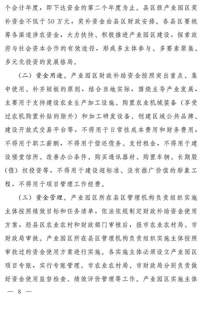 最高獎補200萬元，漯河發(fā)文支持現(xiàn)代農(nóng)業(yè)產(chǎn)業(yè)園區(qū)創(chuàng)建