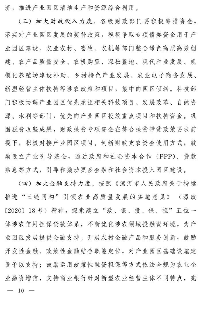 最高獎補200萬元，漯河發(fā)文支持現(xiàn)代農(nóng)業(yè)產(chǎn)業(yè)園區(qū)創(chuàng)建