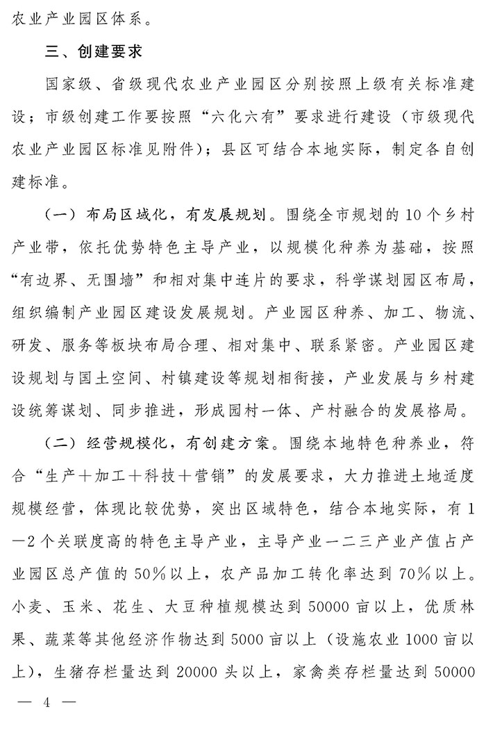 最高獎補200萬元，漯河發(fā)文支持現(xiàn)代農(nóng)業(yè)產(chǎn)業(yè)園區(qū)創(chuàng)建