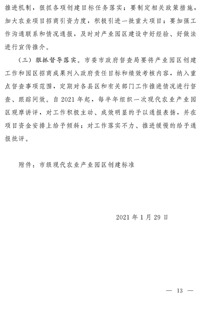 最高獎補200萬元，漯河發(fā)文支持現(xiàn)代農(nóng)業(yè)產(chǎn)業(yè)園區(qū)創(chuàng)建