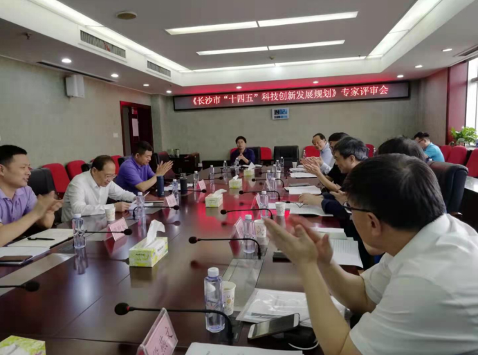 續(xù)寫國家區(qū)域科技創(chuàng)新中心建設(shè)新篇章，《長沙市“十四五”科技創(chuàng)新發(fā)展規(guī)劃》順利通過專家論證