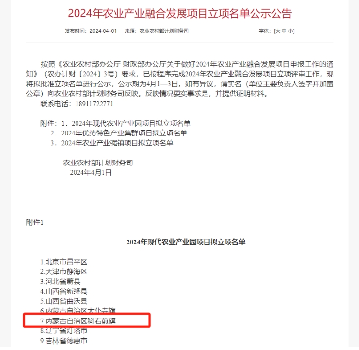 我院積極賦能，助力科右前旗成功申創(chuàng)國家現(xiàn)代農(nóng)業(yè)產(chǎn)業(yè)園