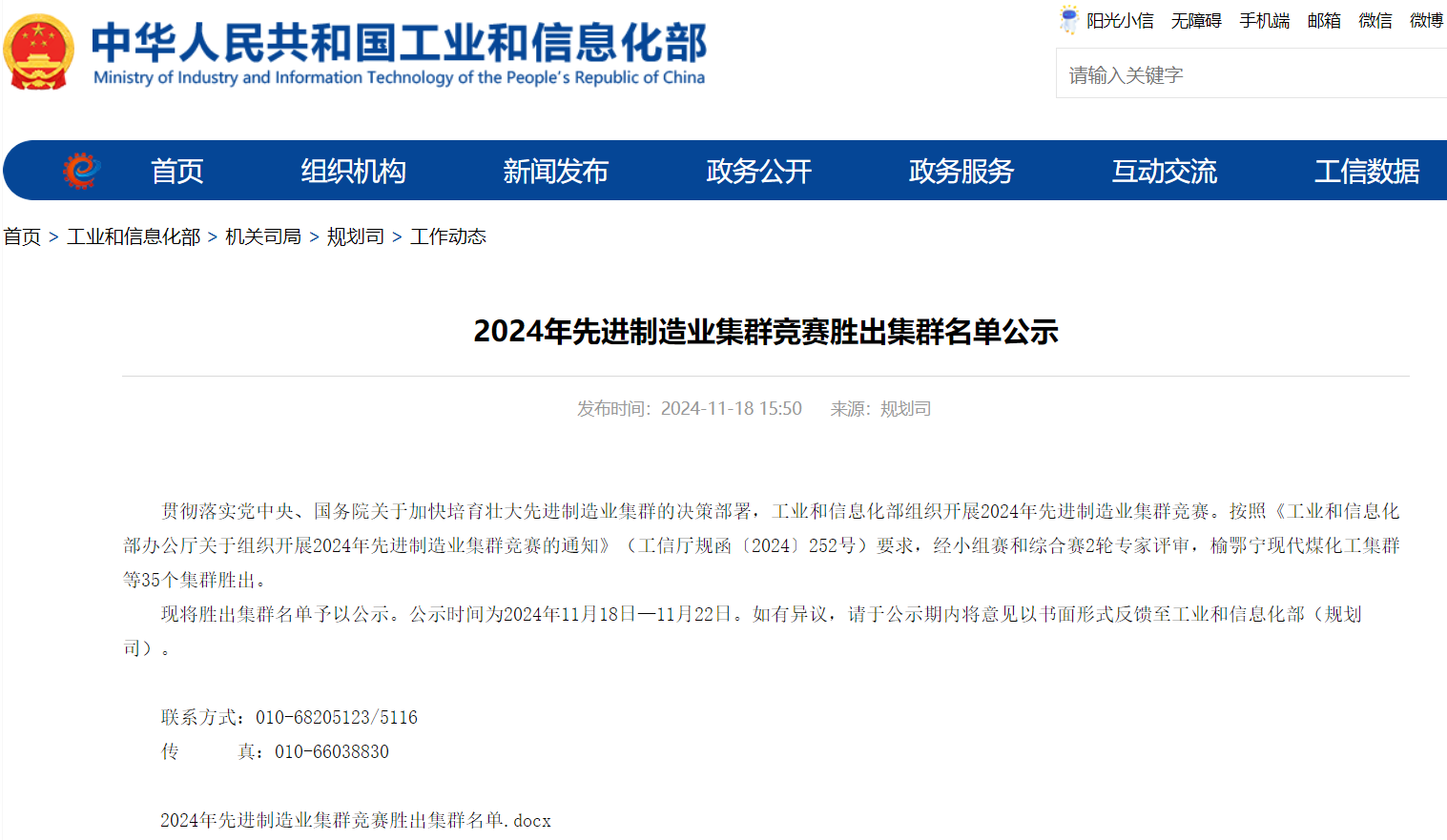 我院助力金白蘭武成功培育有色金屬?lài)?guó)家先進(jìn)制造業(yè)集群