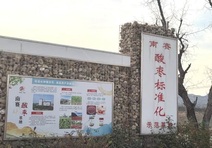 大盈之地，寶藏內(nèi)丘—我院專家組走進(jìn)太行山 酸棗之鄉(xiāng)調(diào)研